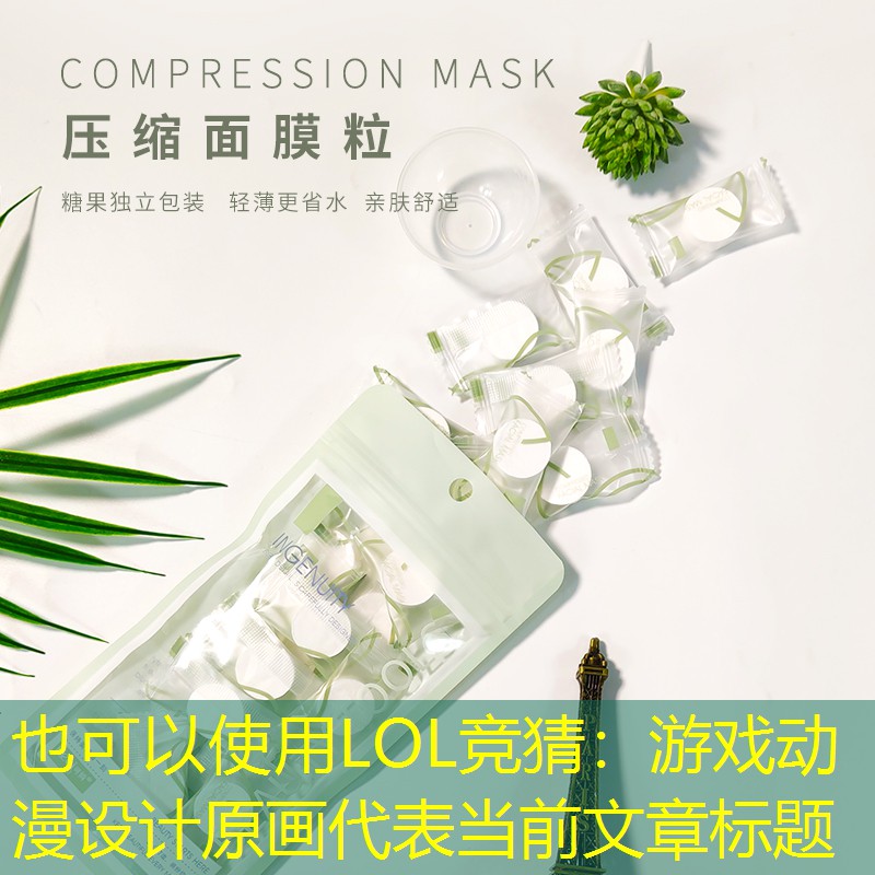 LOL竞猜：游戏动漫设计原画