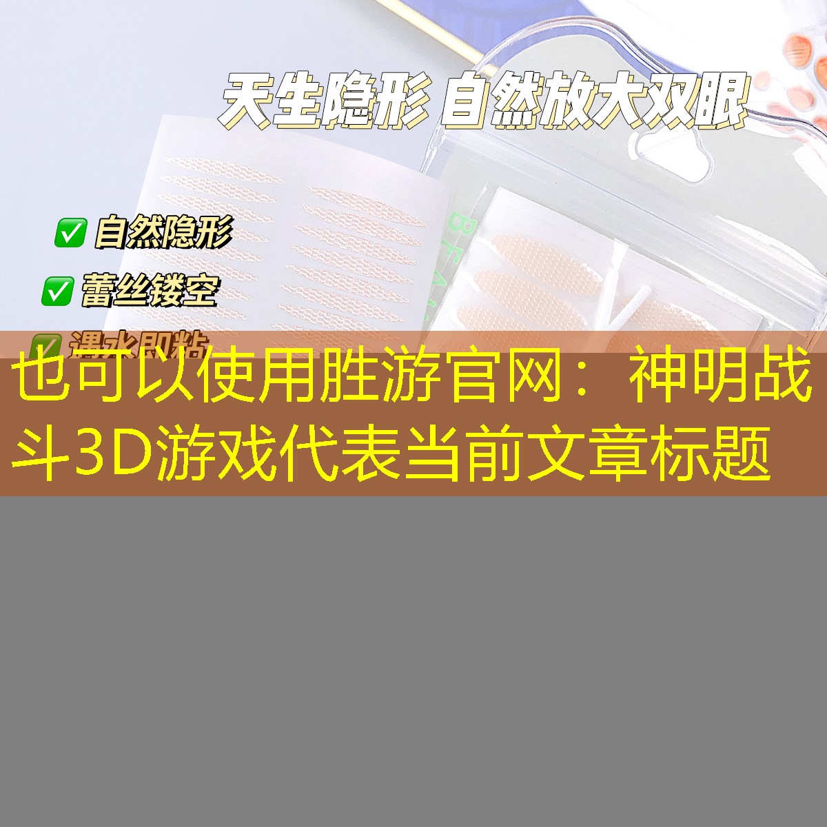 胜游官网：神明战斗3D游戏