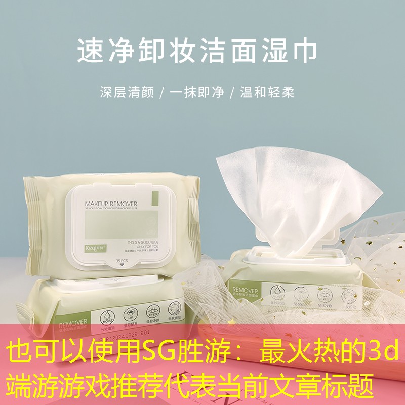 SG胜游：最火热的3d端游游戏推荐
