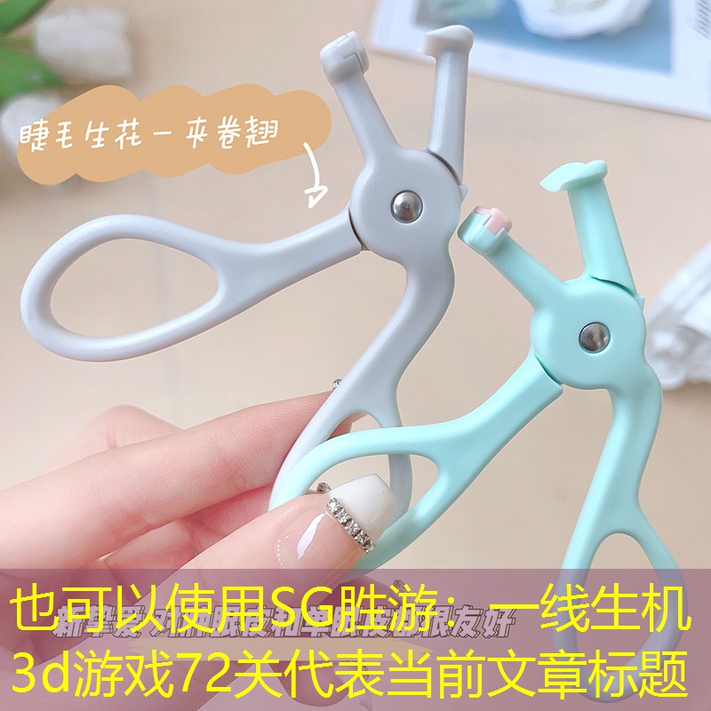 SG胜游：一线生机3d游戏72关