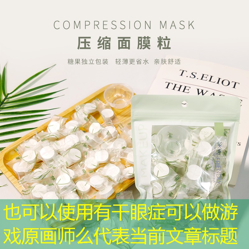 有干眼症可以做游戏原画师么
