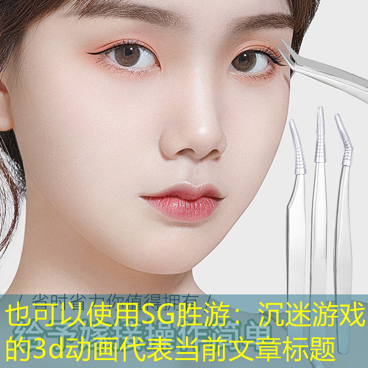 SG胜游：沉迷游戏的3d动画