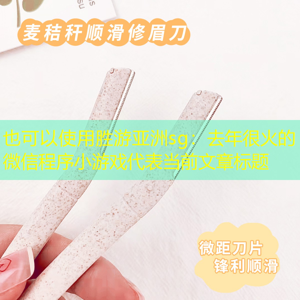 胜游亚洲sg：去年很火的微信程序小游戏
