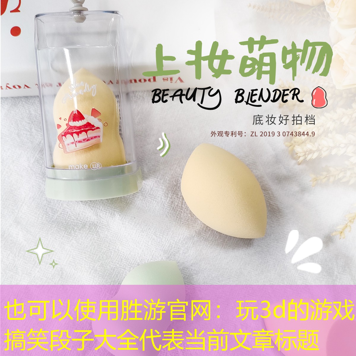 胜游官网：玩3d的游戏搞笑段子大全