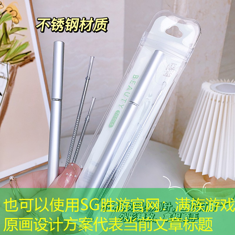 SG胜游官网：满族游戏原画设计方案