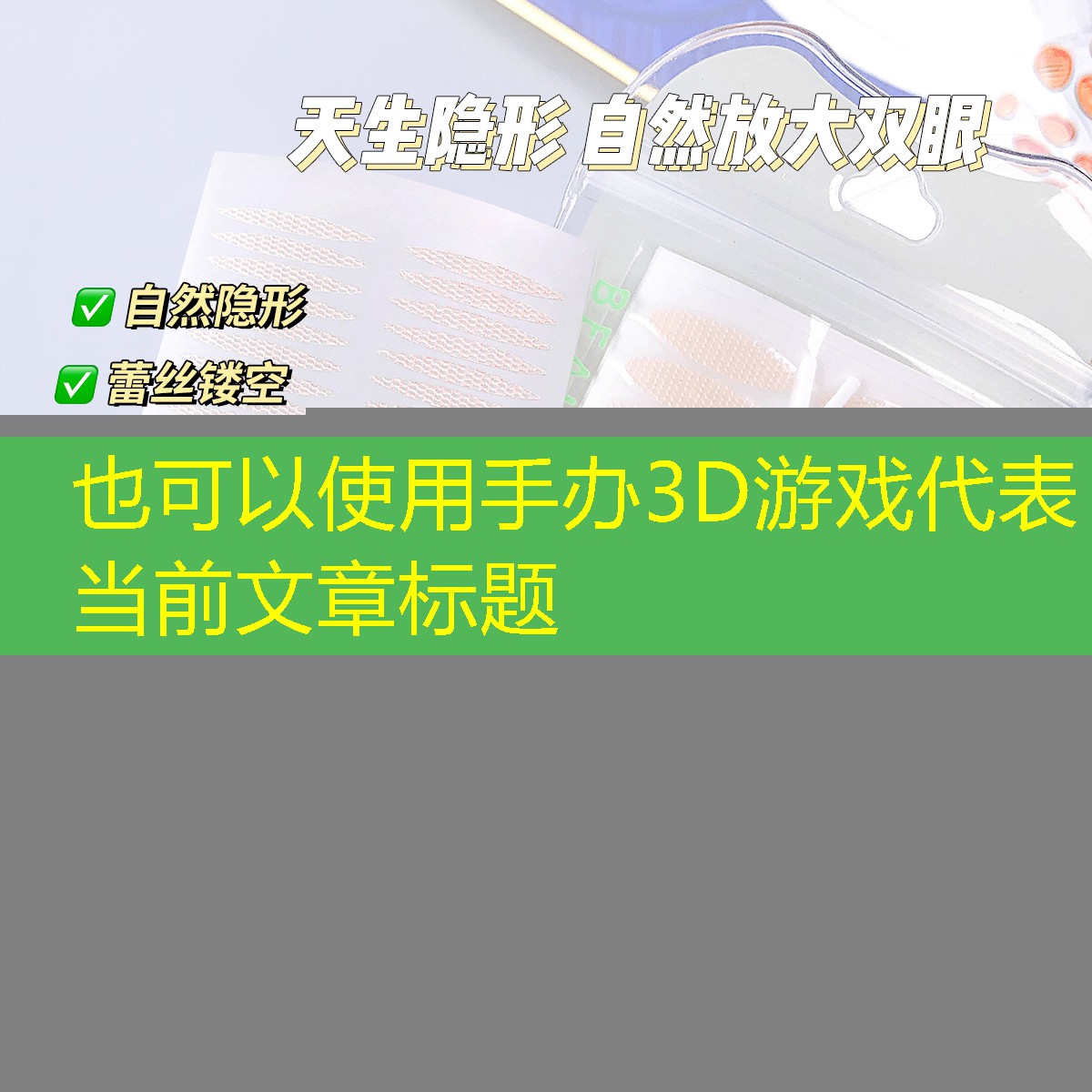 手办3D游戏
