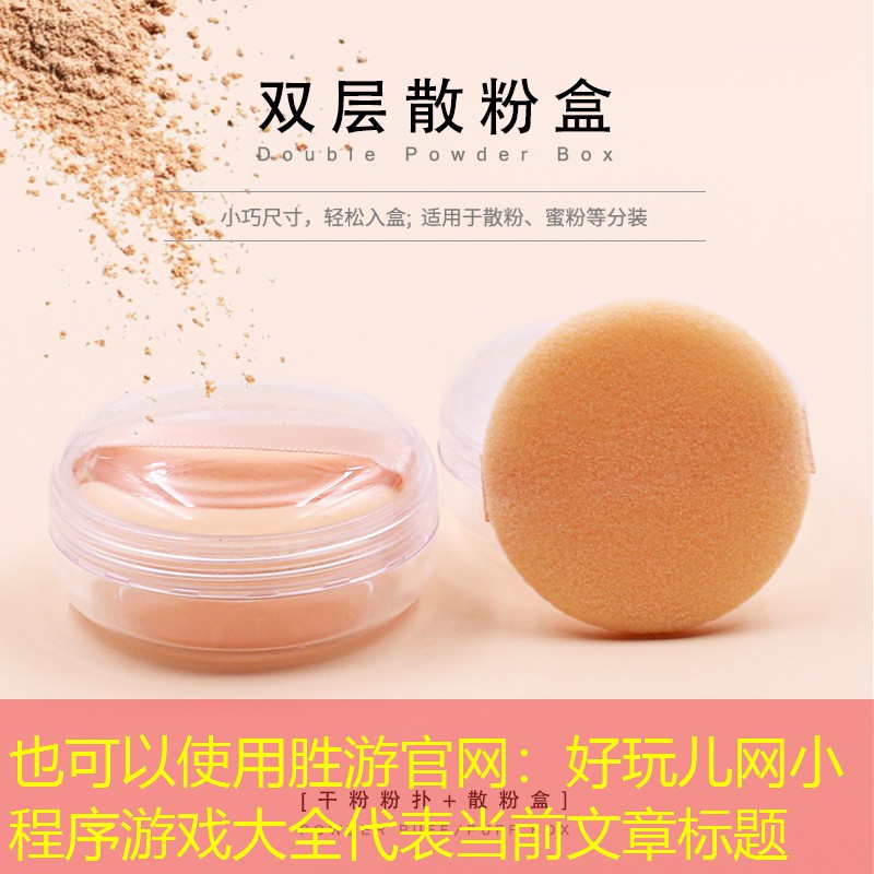 好玩儿网小程序游戏大全