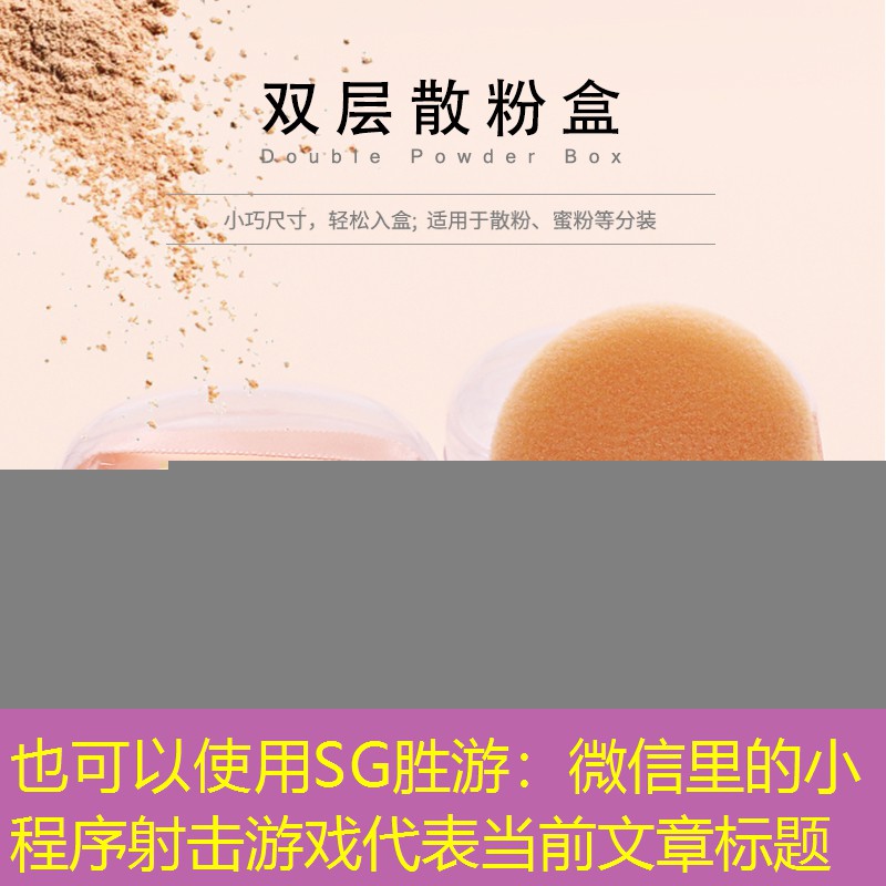 微信里的小程序射击游戏