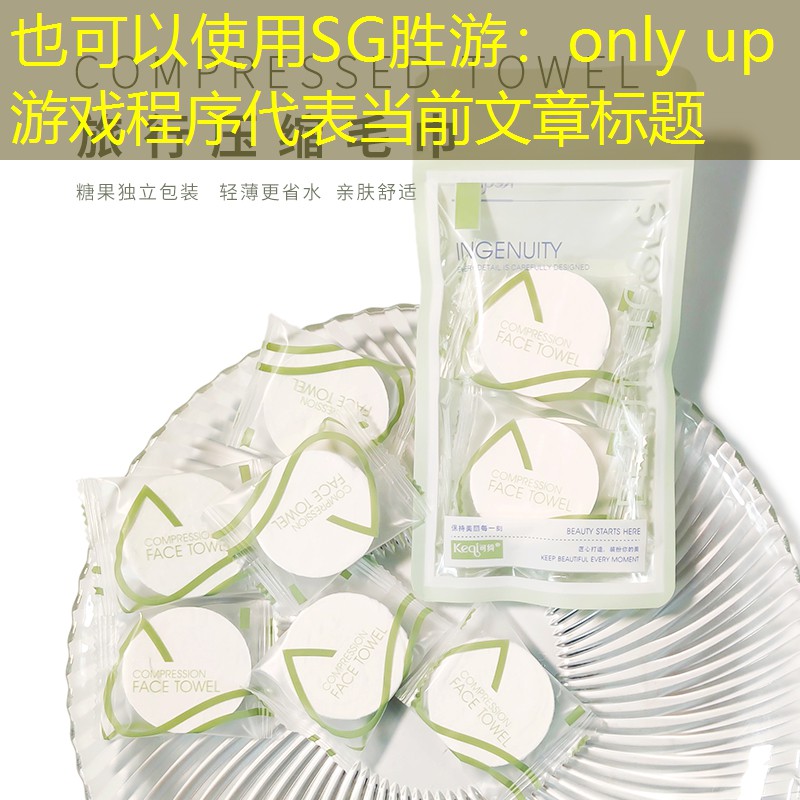 only up游戏程序
