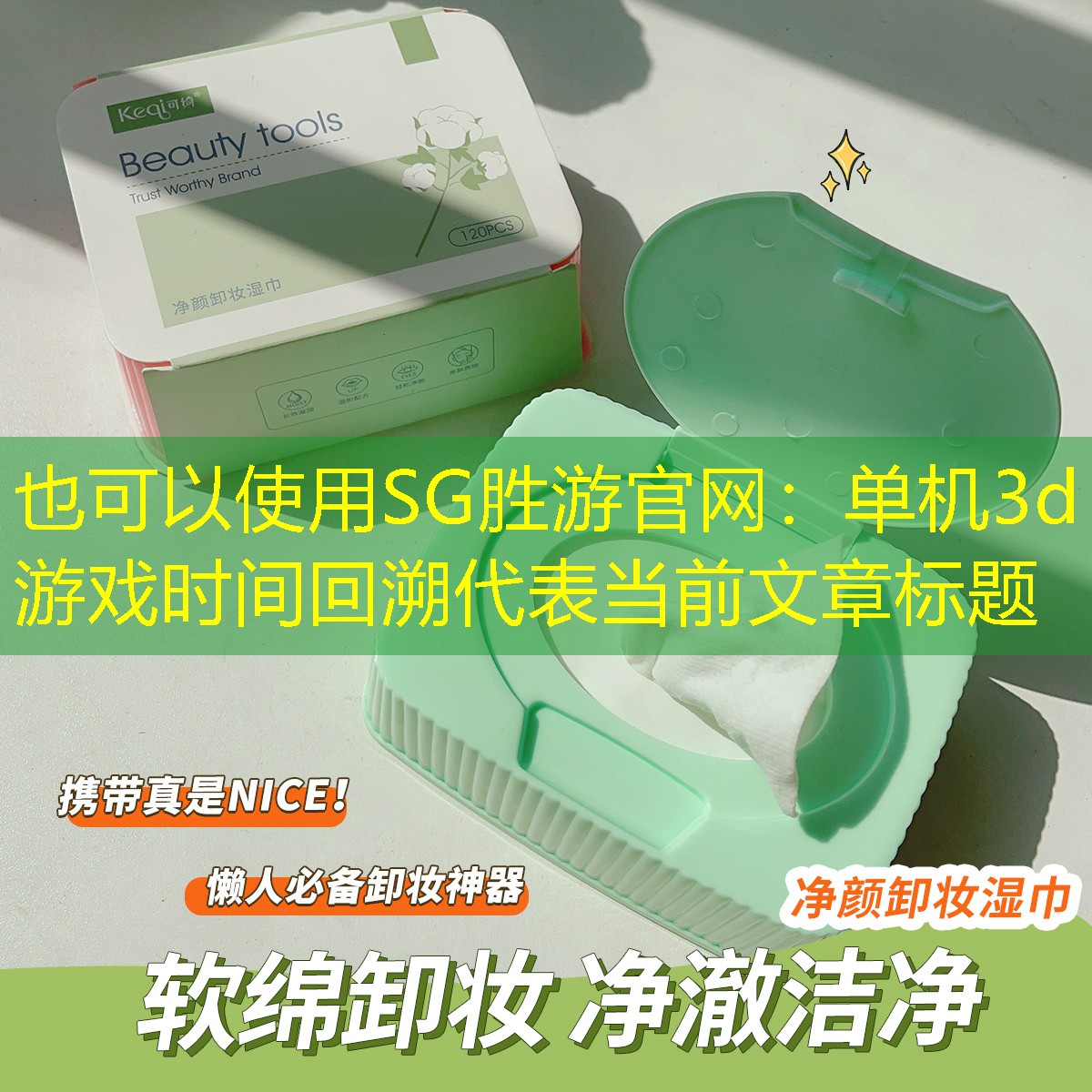 单机3d游戏时间回溯