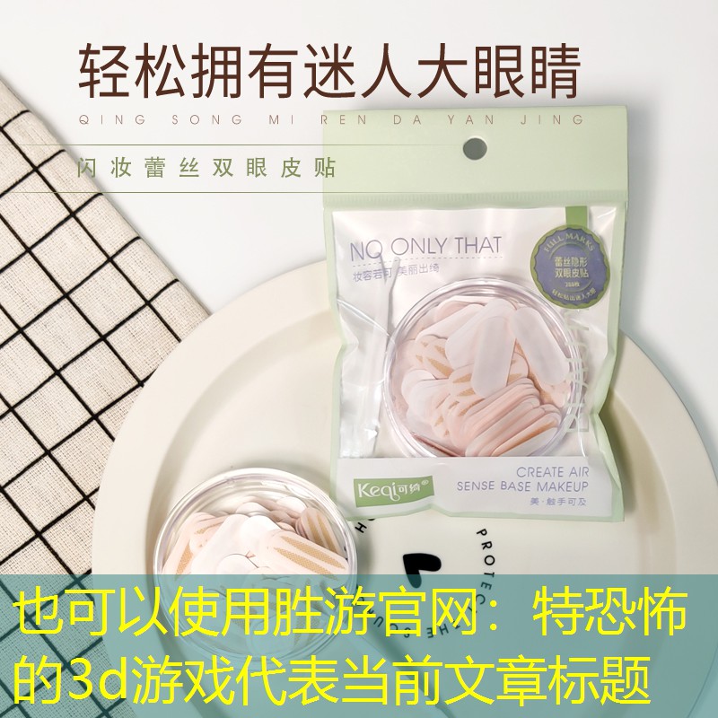 特恐怖的3d游戏