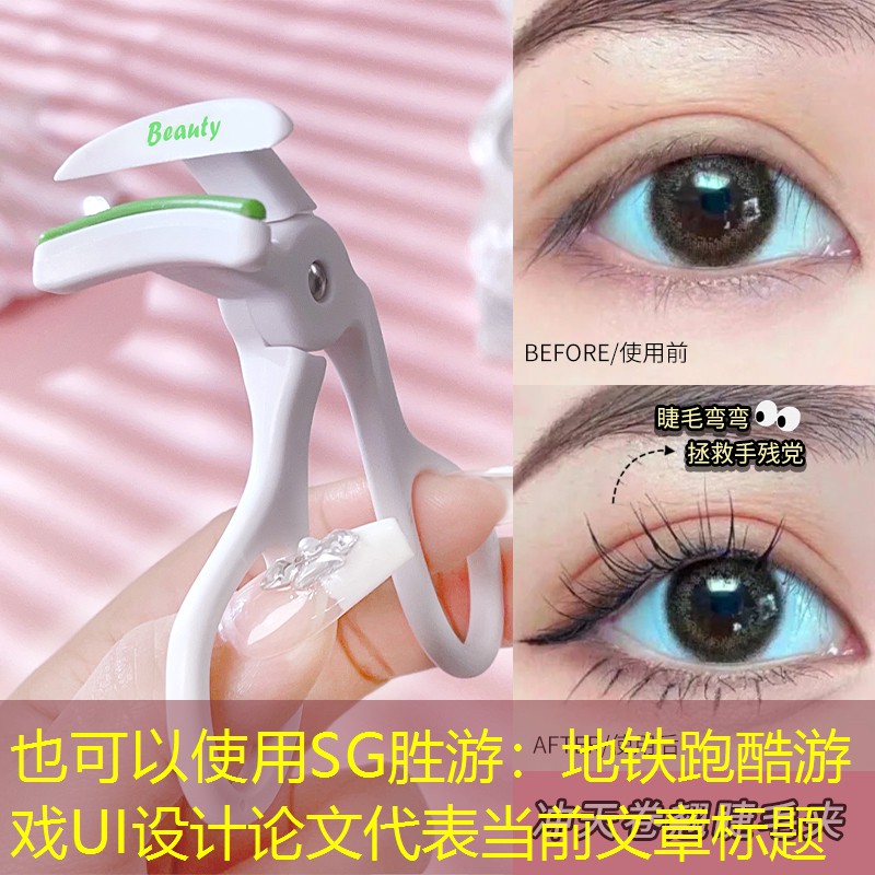 地铁跑酷游戏UI设计论文