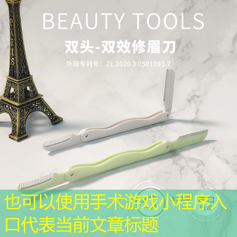 手术游戏小程序入口