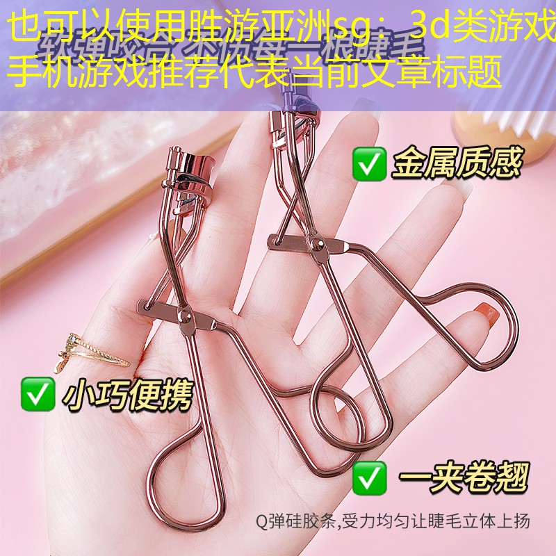 3d类游戏手机游戏推荐
