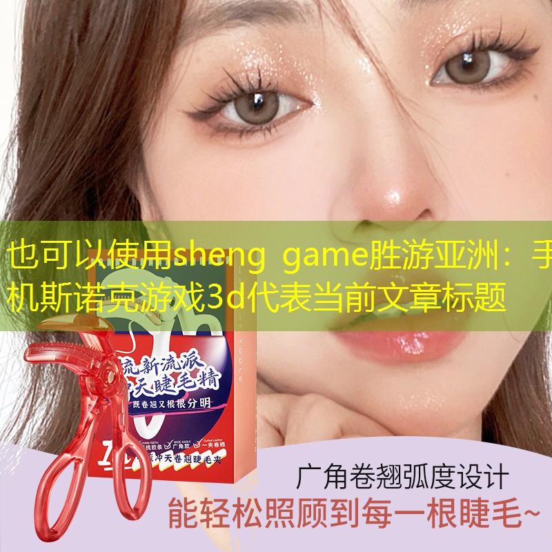 手机斯诺克游戏3d