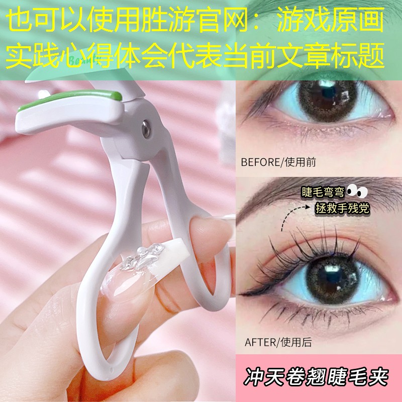 游戏原画实践心得体会