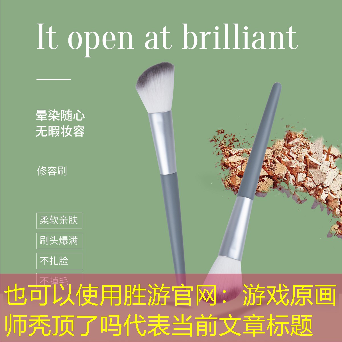 游戏原画师秃顶了吗