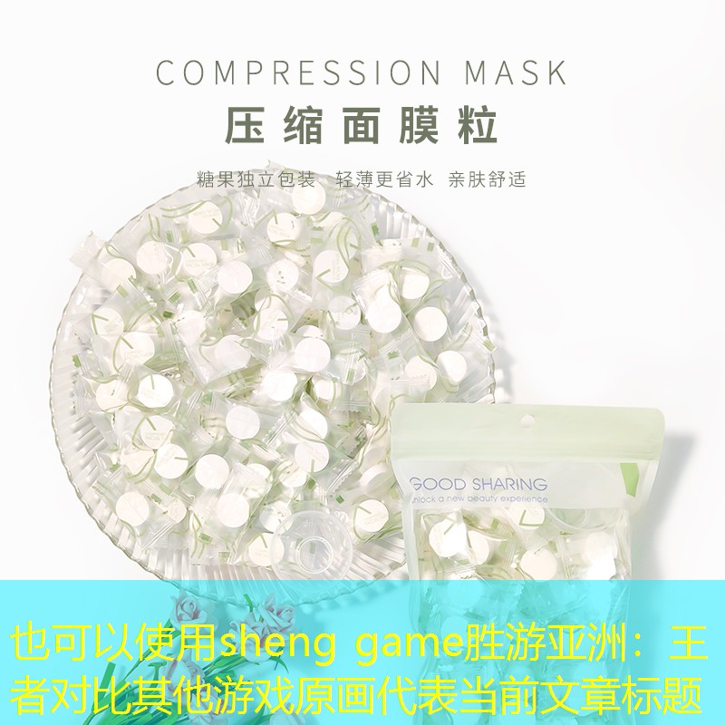 王者对比其他游戏原画