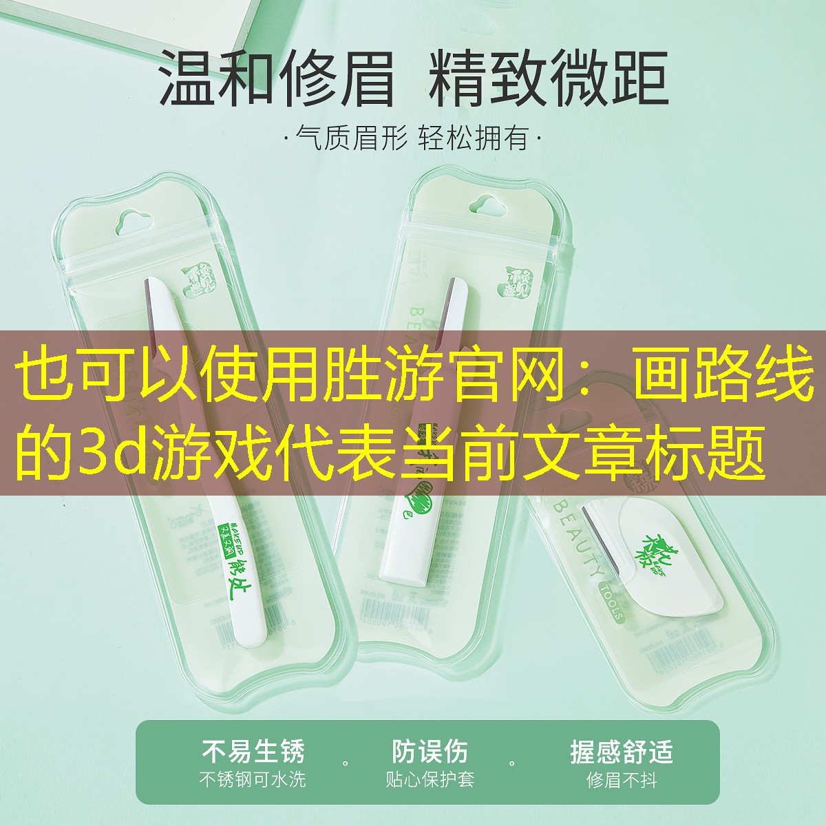 画路线的3d游戏
